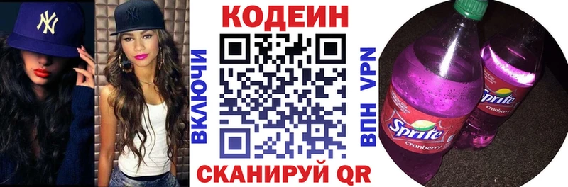 Кодеиновый сироп Lean Purple Drank Александровск